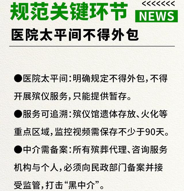新的殡葬制度将于2026年3月30号执行	，大概意思就是：一切从简