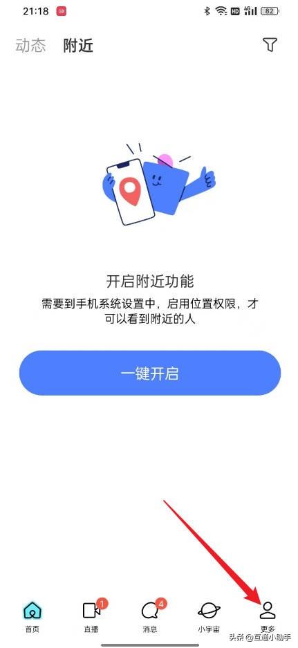 陌陌解除屏蔽的步骤