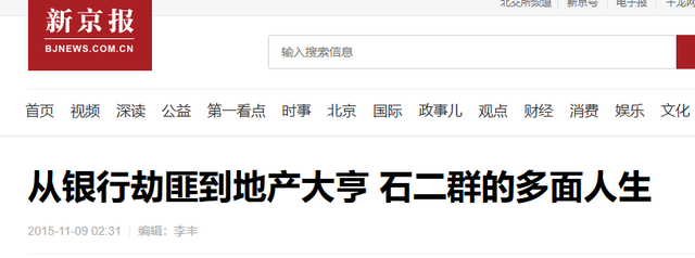 他逃亡16年，靠赃款娶4个漂亮老婆生12个娃，被捕时身家有几个亿