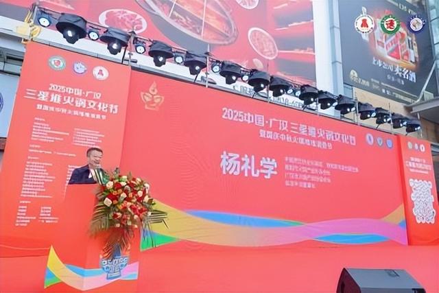 2025中国广汉·三星堆火锅文化节启幕 古蜀文明与火锅烟火共燃双节消费热潮