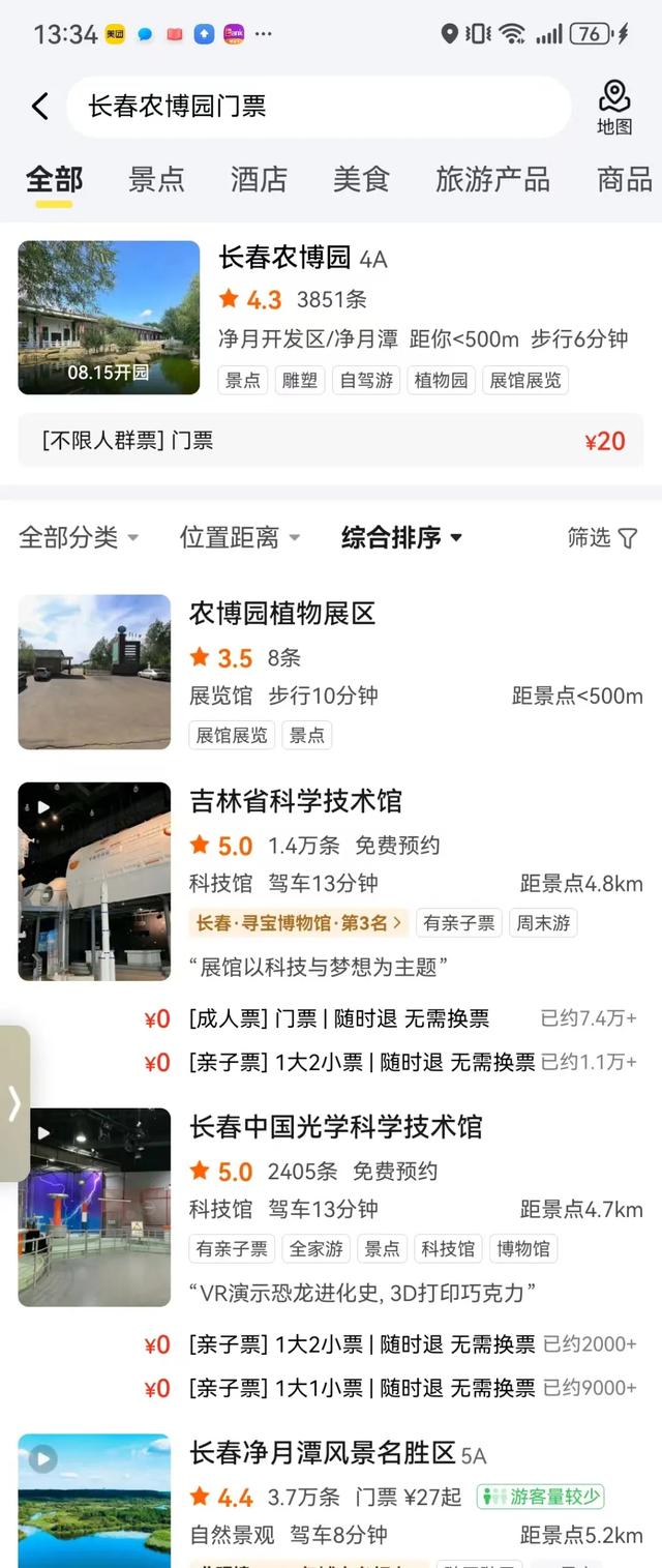 长春农博会购票攻略来啦！手把手教你轻松入园