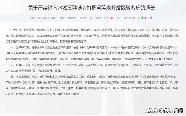 哀牢山之后又一“网红打卡点”火了 官方通报：严禁前往！
