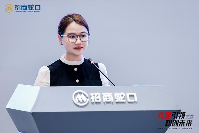 招商蛇口第二届“领潮杯”AI应用创新大赛完美落幕