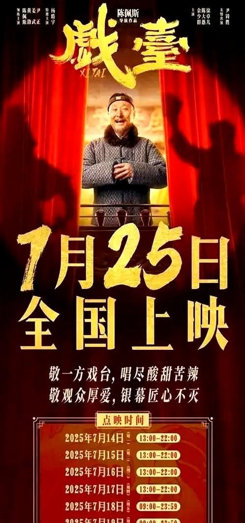 71岁过气陈佩斯遭嘲讽！《戏台》8000万票房狠狠打脸质疑声