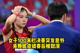 亚运会首个因抢跑被取消参赛资格，吴艳妮：我只是太想赢图片