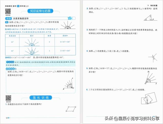 四年级数学上《阳光同学课时优化作业》四维提优练习——电子版