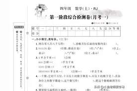 四年级上册语文数学月考测试卷，快让孩子练一练吧！图片