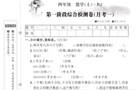 四年级上册语文数学月考测试卷，快让孩子练一练吧！图片