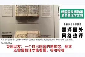 韩国国家博物馆里全是汉字文物，韩国网友：证明汉字是我们发明的图片