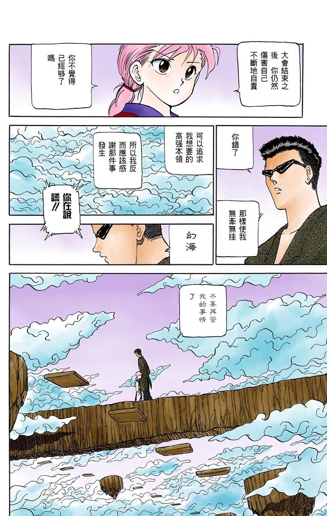 漫画 欣赏 - 幽游白书（彩色版） 13