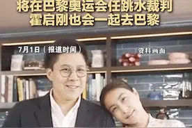 霍启刚最新透露：郭晶晶将以裁判身份参加巴黎奥运会图片