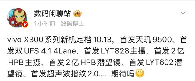 vivo X300系列配置总结，拍照应该就是最大看点了！