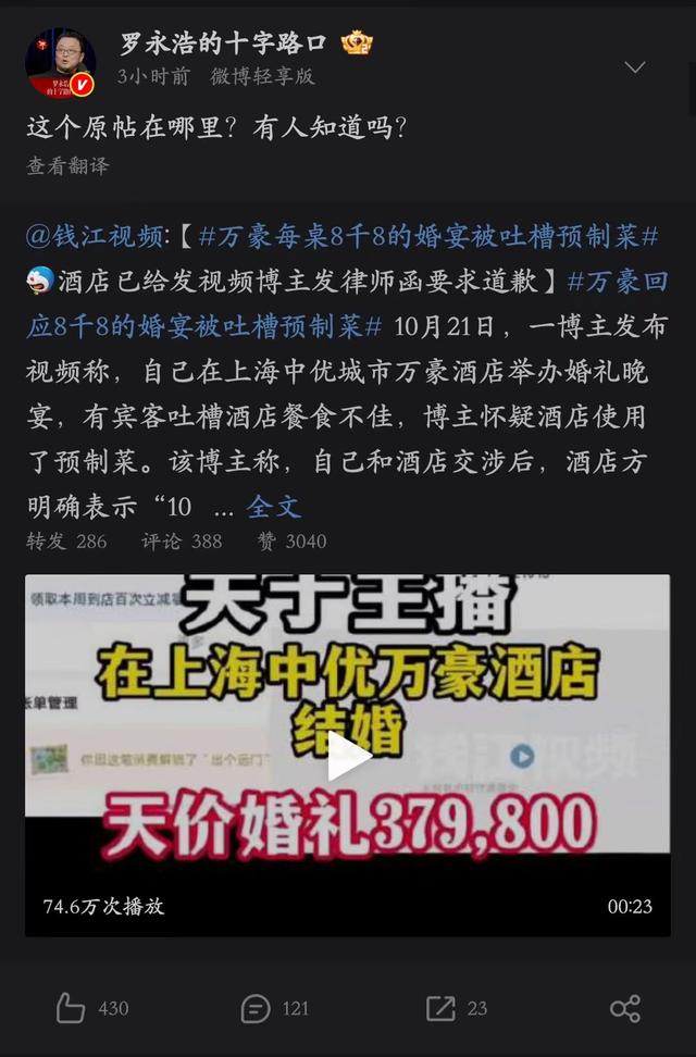 8888元婚宴预制菜再添实锤！监管已立案，后厨更恶心，罗永浩介入