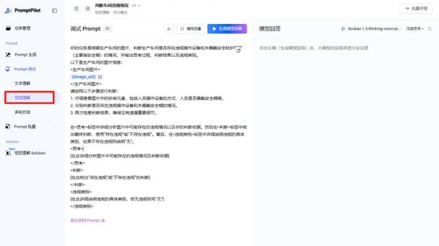 PromptPilot 实操教程：这套 Prompt 手法包教包会