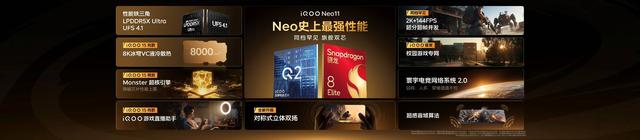 行业领先游戏视效“一机制胜”iQOO Neo11到手2599元起售