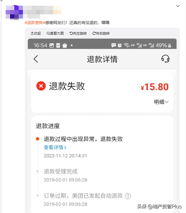 一夜之间，无数网友都在找美团退钱