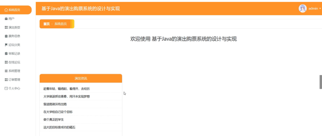 基于Java的演出购票系统 -计算机毕业设计源码+LW文档分享