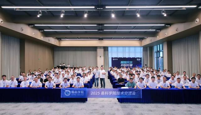易科国际 | 2025易科学院秋季技术交流会圆满落幕！