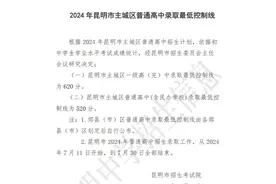 中考报志愿必看！2024年昆明市中考一分一段表及录取分数预测！图片