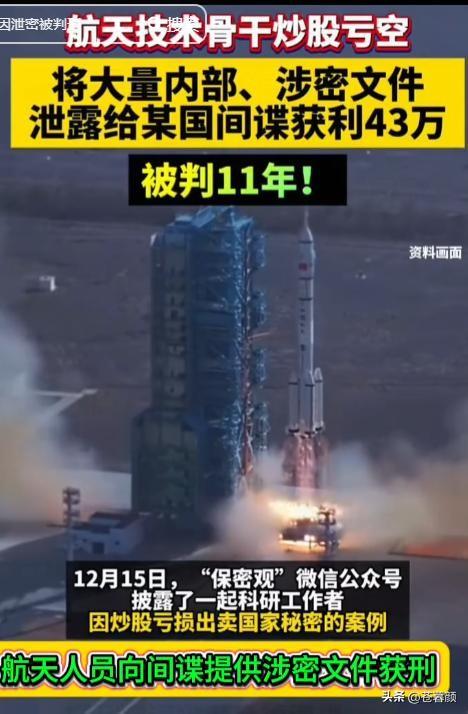 返回舱被觊觎，技术骨干成内鬼！中国航天首次公开重大安全问题