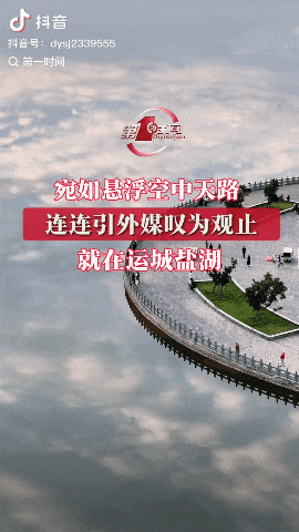 外交部发言人向全球“种草”！运城“悬浮天路”惊艳海内外！
