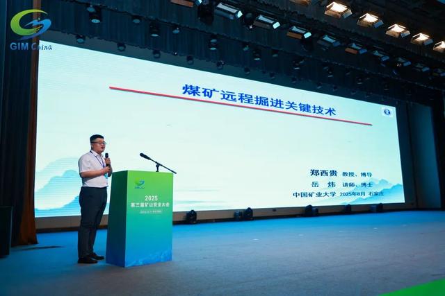 2025第三届矿山安全大会在石家庄圆满闭幕