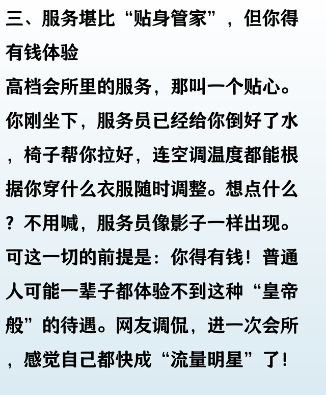 你见过的高档会所里消费有多高？网友：贫穷限制了我的想象力！