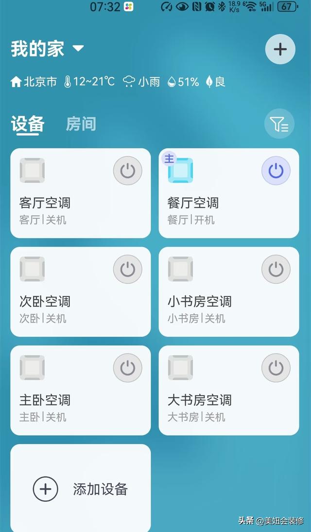 中央空调的4个隐藏功能！很贴心但90%的都人没开过，你家用了吗？
