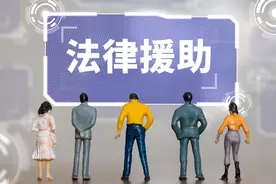 法律援助应该怎样申请图片