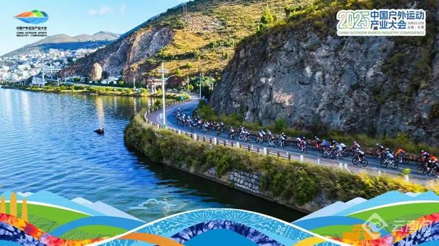 “三年之约”绘就更加出彩的户外产业新图景
