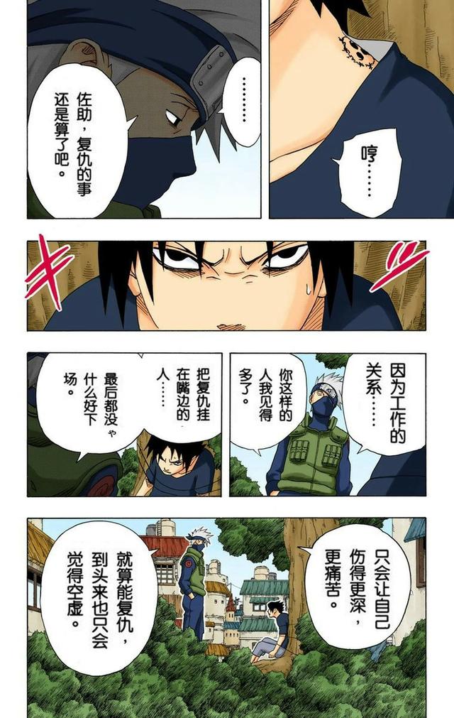 火影忍者彩漫 第二十卷 第五代火影纲手，鸣人佐助天台对决