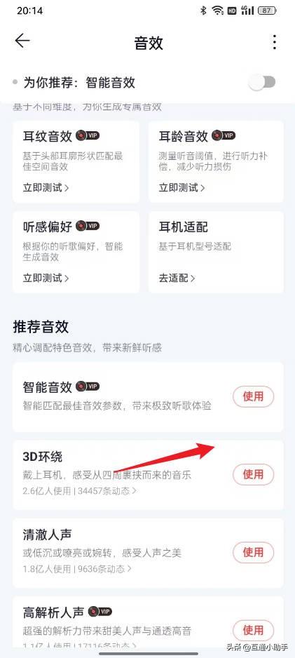 网易云音效在哪里调整