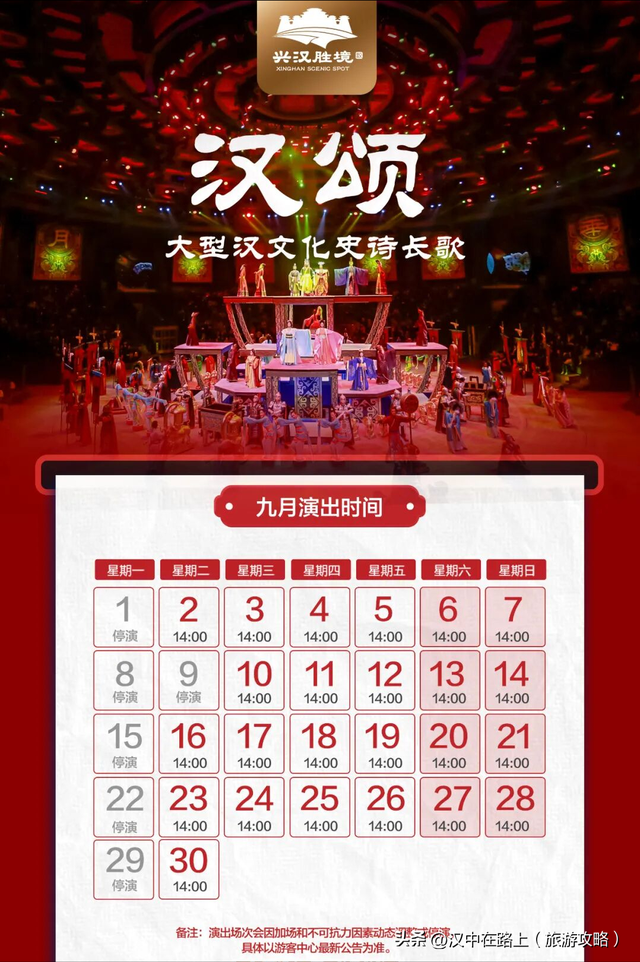 汉中兴汉胜境教师节福利！4折起看演出、逛景区！