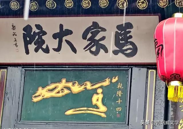 雨落平遥 情寄马家