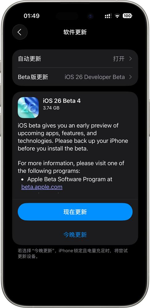 iOS 26 Beta 4 更新内容