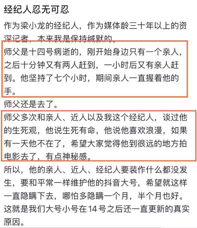 经纪人透露梁小龙去世细节！坚持了7个小时	，隐瞒消息原因曝光