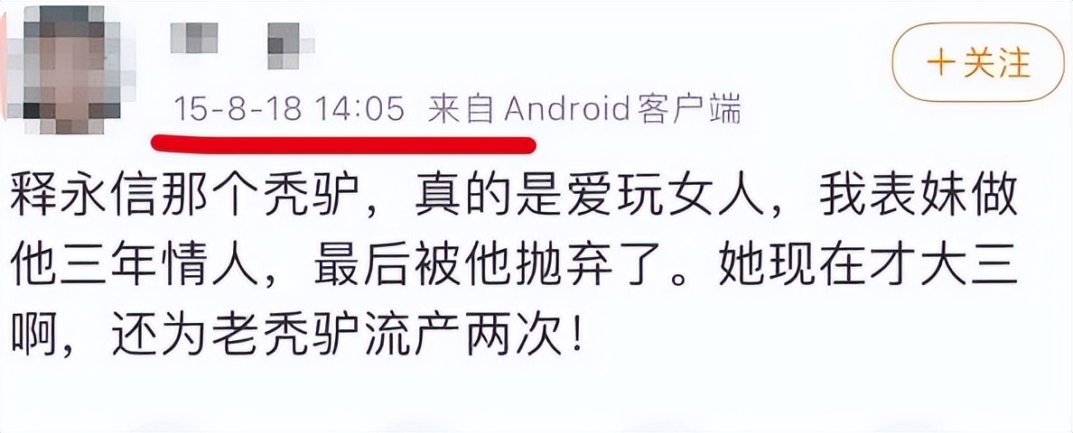 越扒越有!知名大V曝释永信猛料,简直坏透了,多位女明星被牵连(图3) 越扒越有!知名大V曝释永信猛料,简直坏透了,多位女明星被牵连(图3)