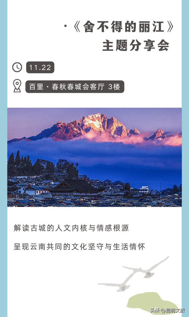 活动预告 | 春城生活主义 ·「 鸥遇正好 」