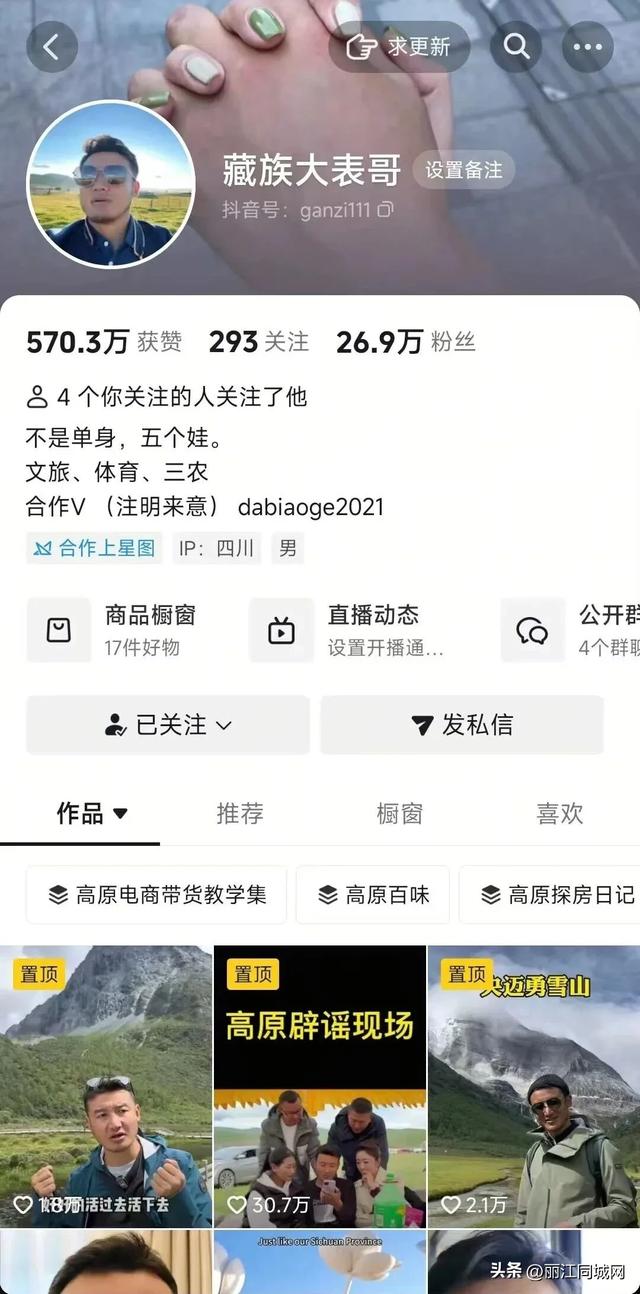 “把丽江当第二家乡！” 甘孜网红四朗泽仁受聘古城区文旅推广大使