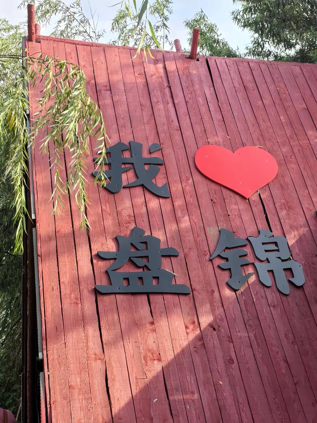 盘锦黑风关古镇真的超推荐！