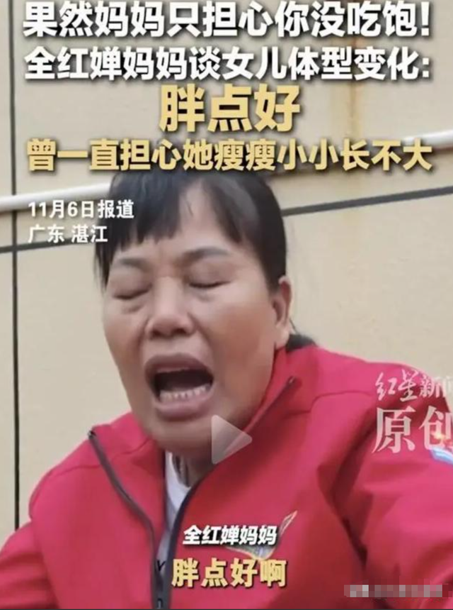 同是冠军父母，陈芋汐父母夸女儿很自律，全红婵母亲却说：胖点好