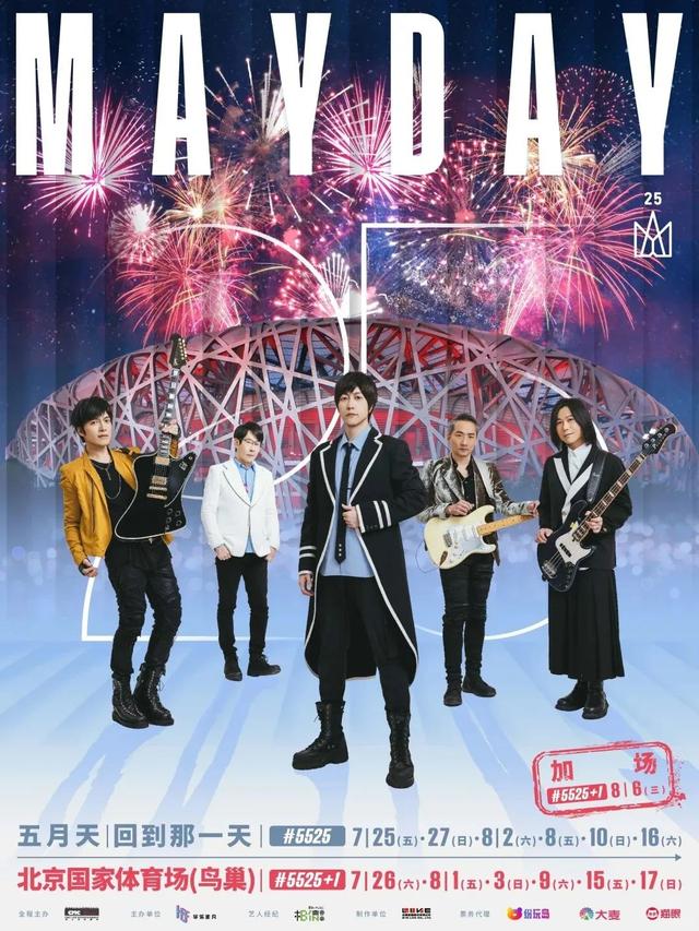 夏天的北京是一个巨大的MaydayLand！（1）