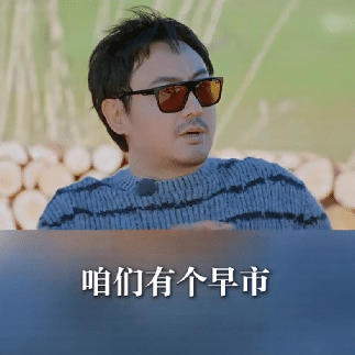 碳水江湖！来黑龙江早市体验人间烟火