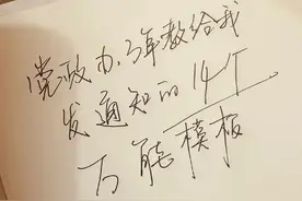 体制内！工作群发通知的14个万能模板 ​​​图片