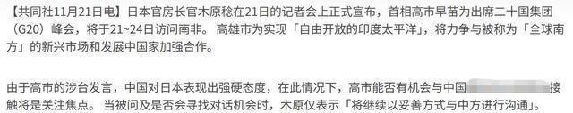 沉默11天后，高市早苗发声，让14亿中国人失望，强迫中方与她见面