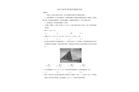 2020年全国高考数学一卷及答案图片