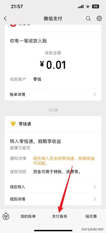 开店微信收款二维码怎么弄