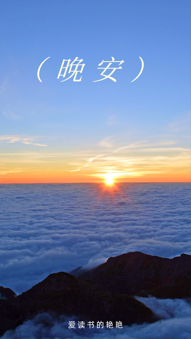晚安激励正能量语录 先努力让自己发光 对的人才能迎着光而来。晚安