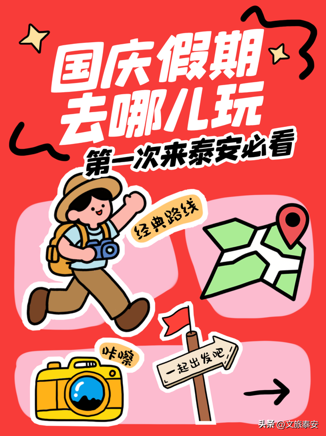 双节游泰安 | 当“齐鲁超赛”遇上双节狂欢，泰安这三个地方错过等于白来！