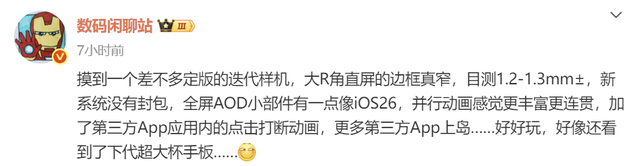 OPPO Find X9：迭代样机已现身！ColorOS 16：新动画玩出花！